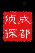 「赛罕区私家调查」取证必备知识和素养